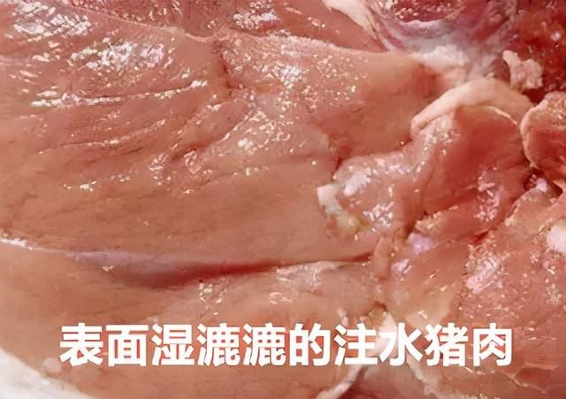 注水肉