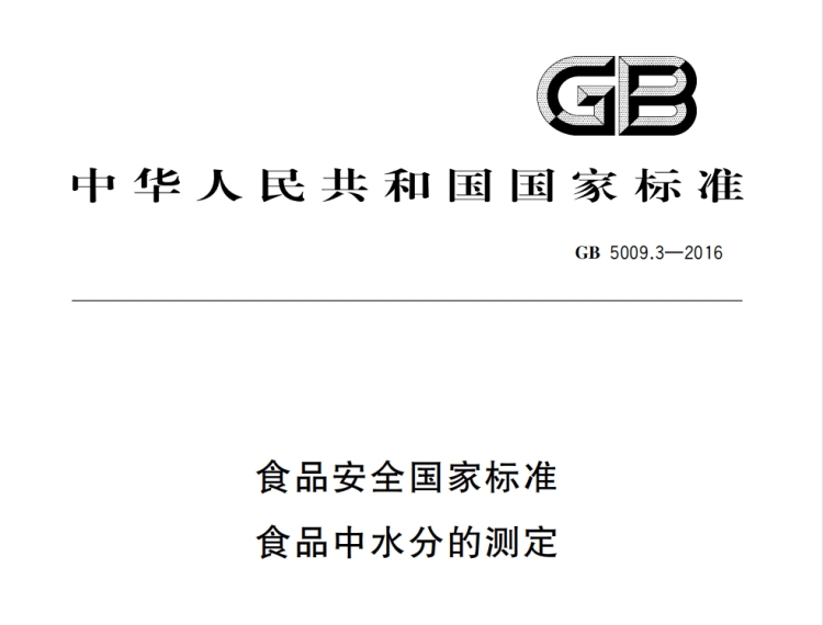 在淀粉測定中，直接干燥法被廣泛應(yīng)用